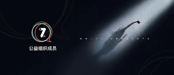奇迹秀公益社区